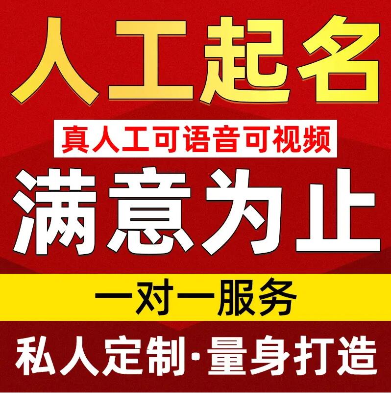  延吉取名/改名 找田老师
