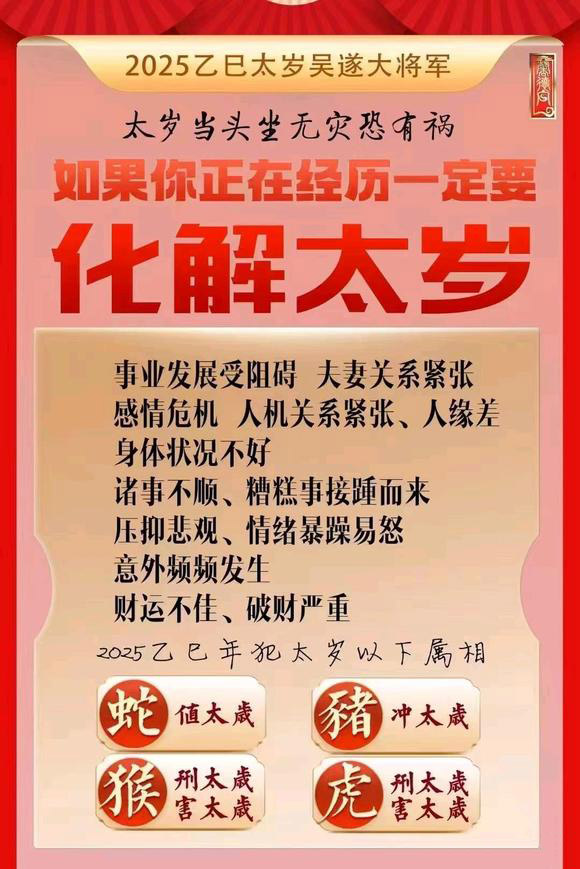  延吉怎么化太岁-化太岁找田大师- 一对一人工解答